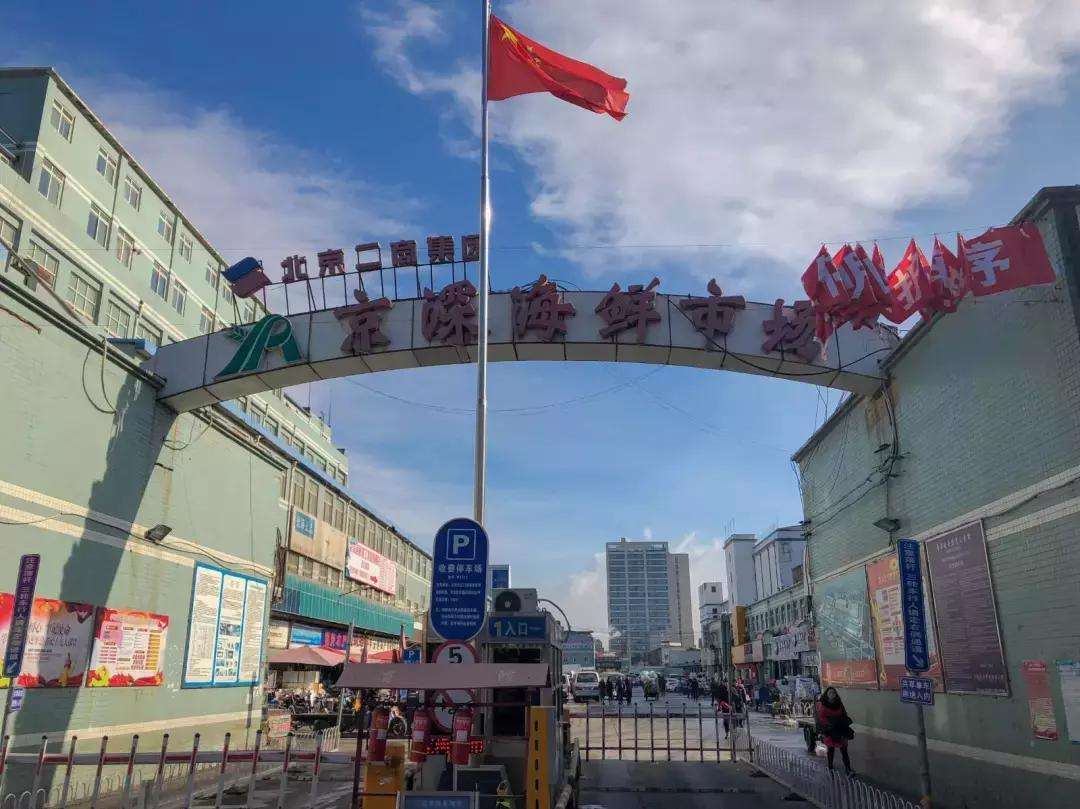 北京二商集團大紅門南郊冷凍廠