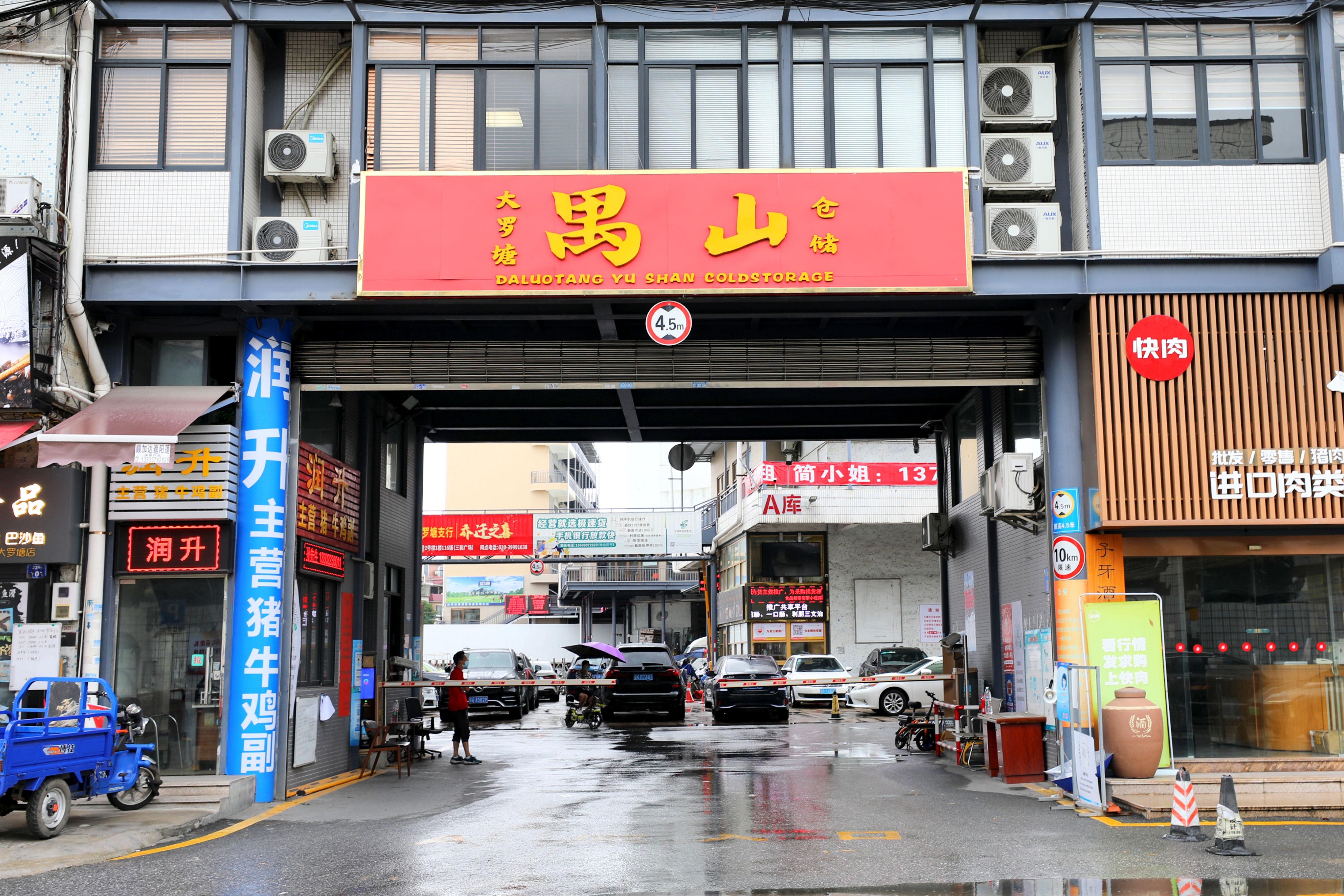 廣州禺山倉儲（大羅塘AB庫）